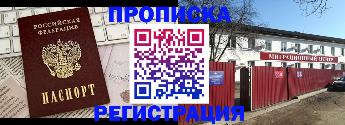 временная регистрация законно в Моздоке