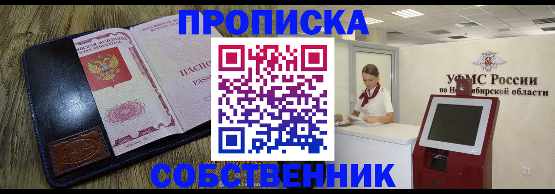 временная прописка в Моздоке