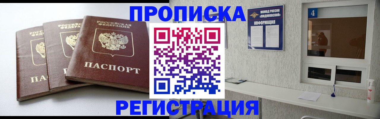 прописка для работы в Моздоке